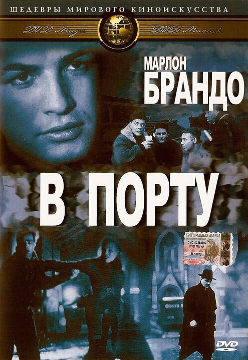 В порту (1954) смотреть онлайн