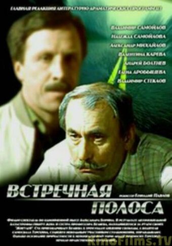 Встречная полоса