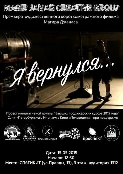 Я вернулся…