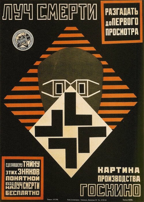Луч смерти (1925) смотреть онлайн