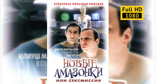 Секс Миссия Фильм Торрент Секс Миссия Фильм Торрент