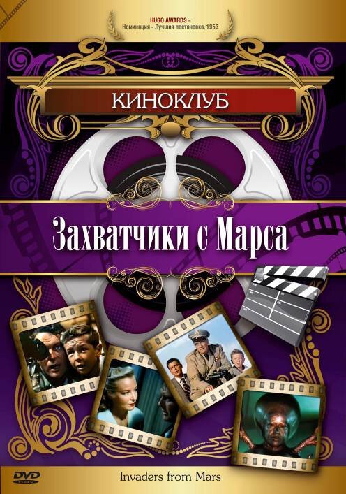 Захватчики с Марса (1953) смотреть онлайн