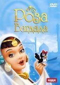Роза Багдада (1949) смотреть онлайн