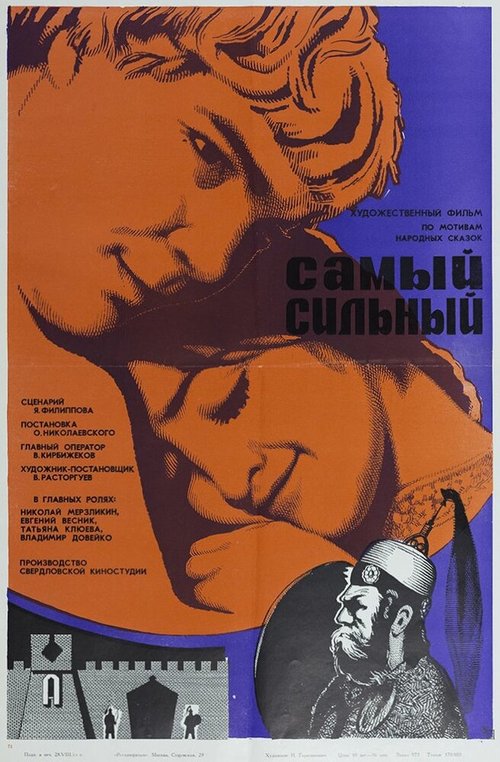 Самый сильный (1973) смотреть онлайн