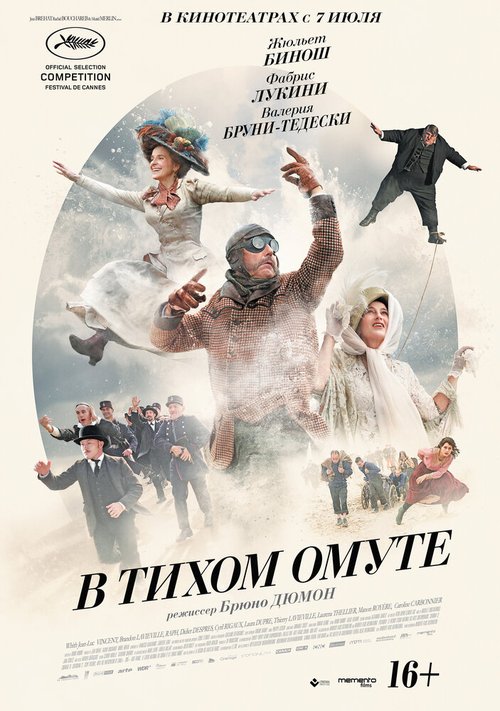 В тихом омуте (2016) смотреть онлайн