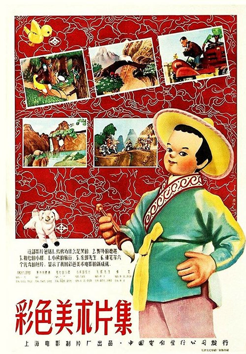 Волшебная кисть (1955) смотреть онлайн