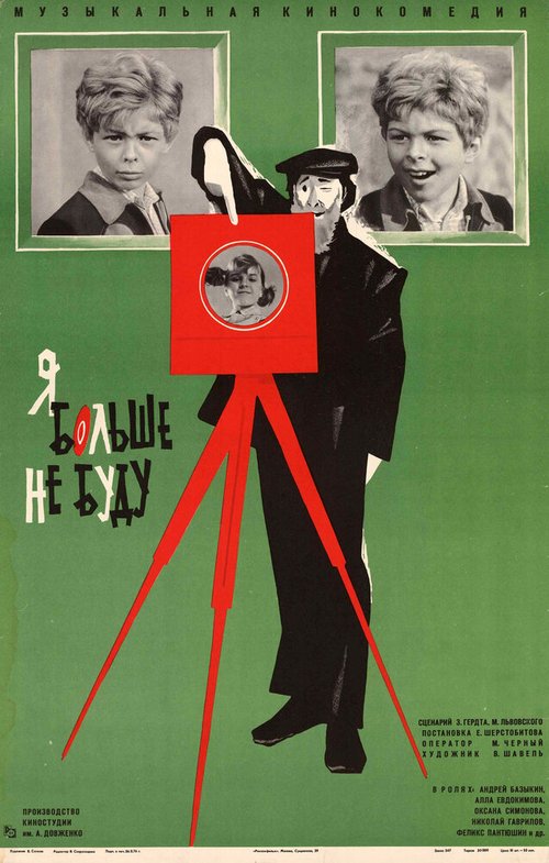 Я больше не буду (1975) смотреть онлайн