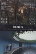 Котю: Вселенная в глиняном сосуде (2003) смотреть онлайн