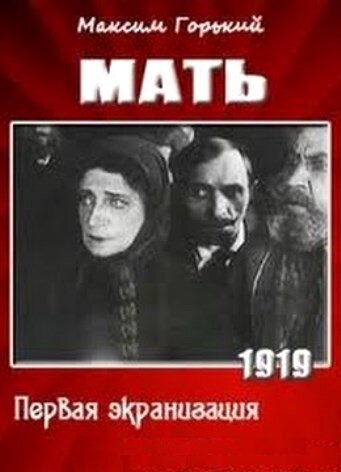 Мать (1919) смотреть онлайн