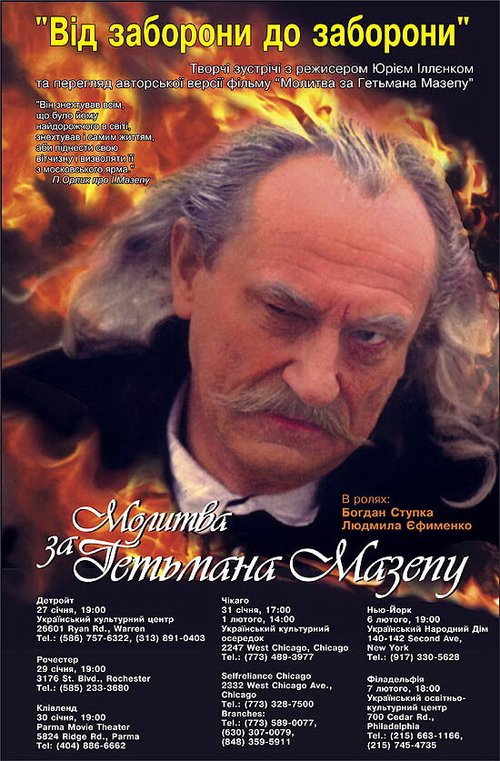 Молитва о гетмане Мазепе (2002) смотреть онлайн