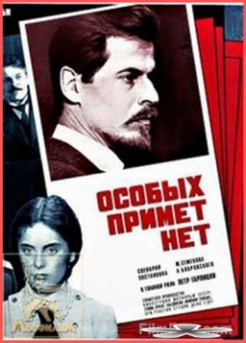 Особых примет нет (1978) смотреть онлайн