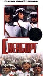 Свеаборг (1972) смотреть онлайн