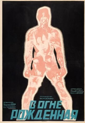 В огне рождённая (1929) смотреть онлайн