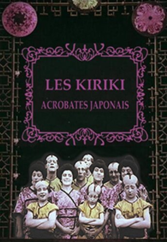 Кирики, японские акробаты (1907) смотреть онлайн