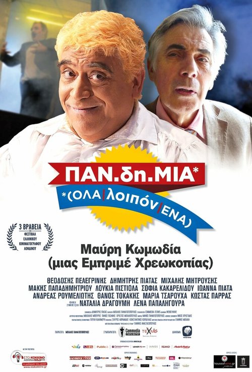 PAN.di.MIA (OLA/loipon/ENA)