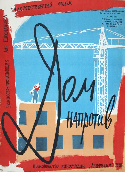 Дом напротив (1958) смотреть онлайн