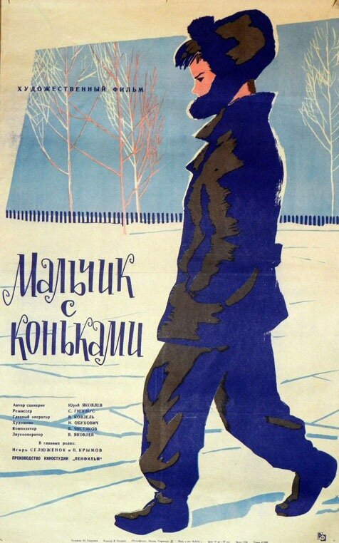 Мальчик с коньками (1962) смотреть онлайн