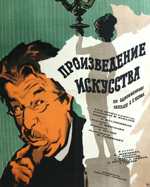Произведение искусства (1959) смотреть онлайн