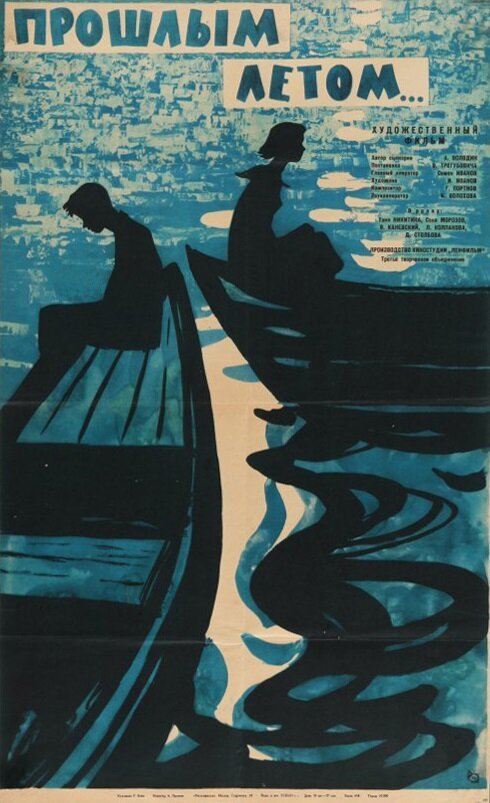 Прошлым летом (1962) смотреть онлайн