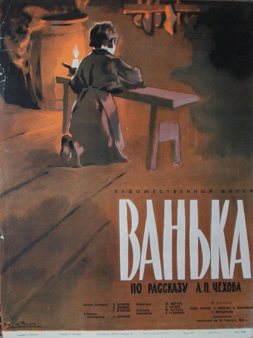 Ванька (1959) смотреть онлайн