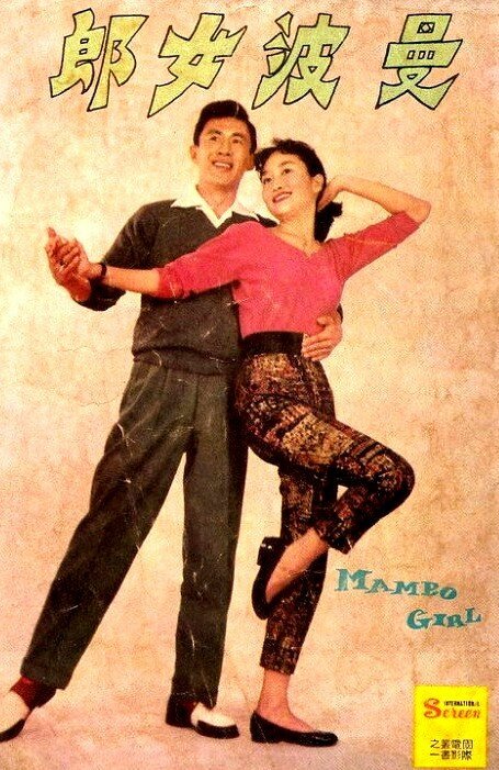 Девушка мамбо (1957) смотреть онлайн
