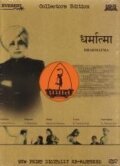Dharmatma (1935) смотреть онлайн