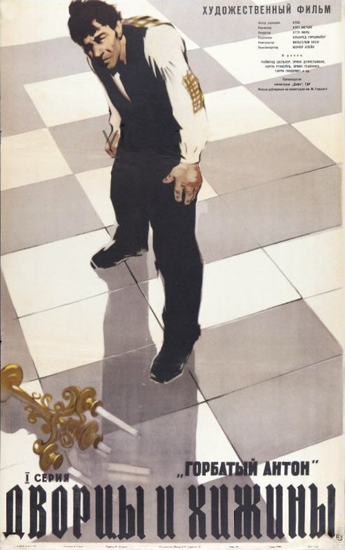 Дворцы и хижины (1956) смотреть онлайн