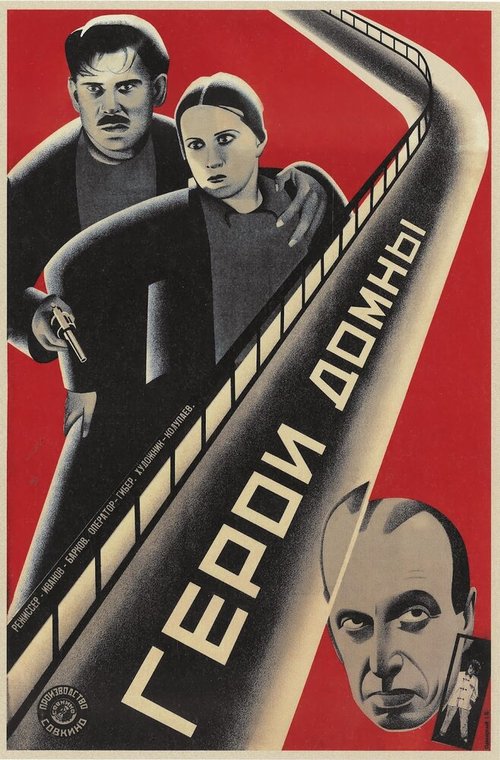 Герои домны (1928) смотреть онлайн