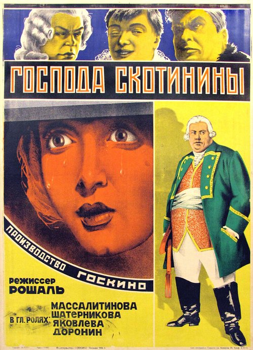 Господа Скотинины (1927) смотреть онлайн