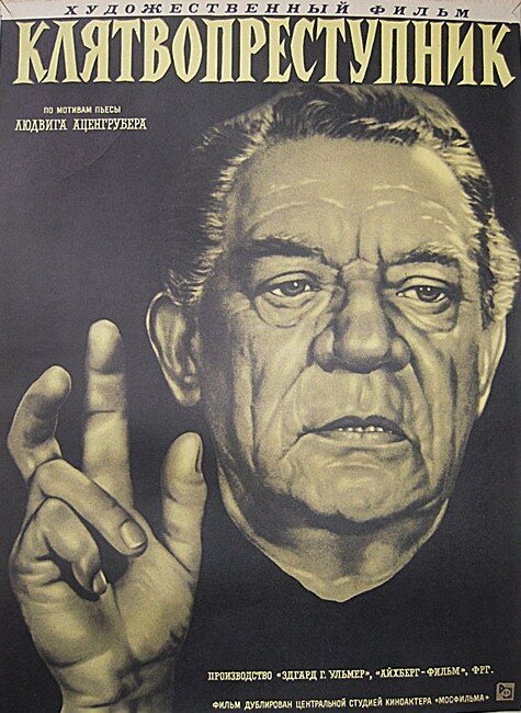 Клятвопреступник (1959) смотреть онлайн