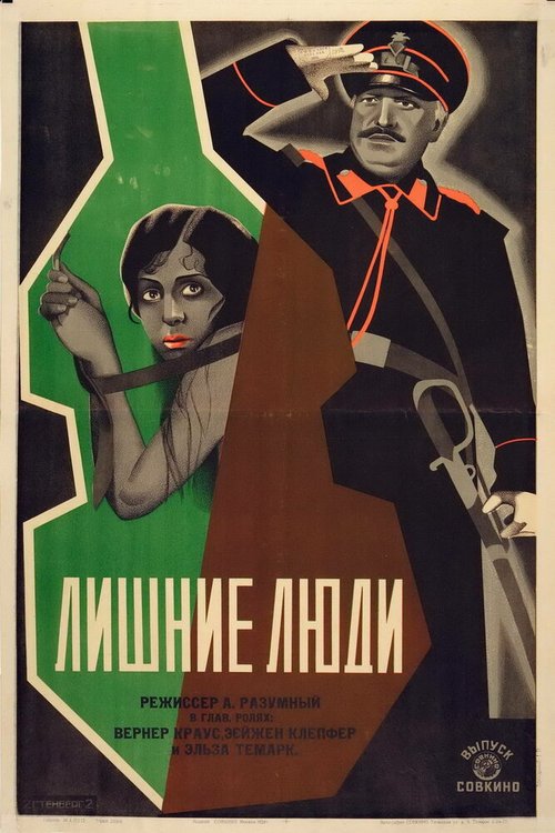 Лишние люди (1926) смотреть онлайн