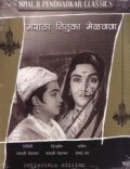 Maratha Tituka Melvava (1964) смотреть онлайн