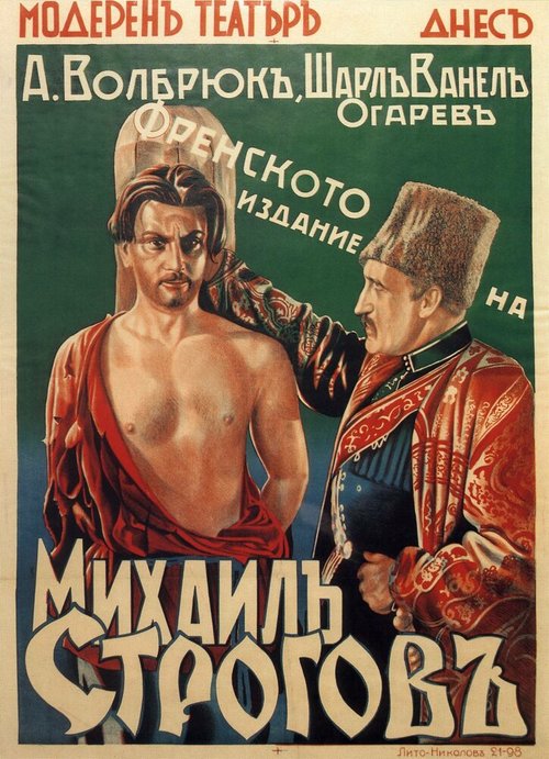 Михаил Строгов (1936) смотреть онлайн
