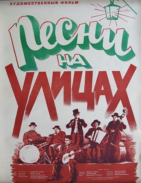 Песни на улицах (1950) смотреть онлайн