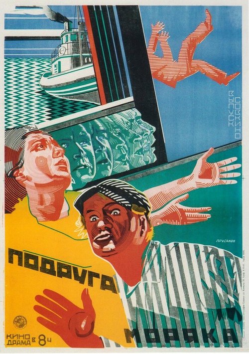 Подруга моряка (1924) смотреть онлайн