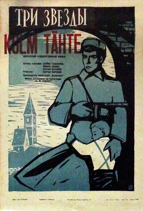 Три звезды (1960) смотреть онлайн