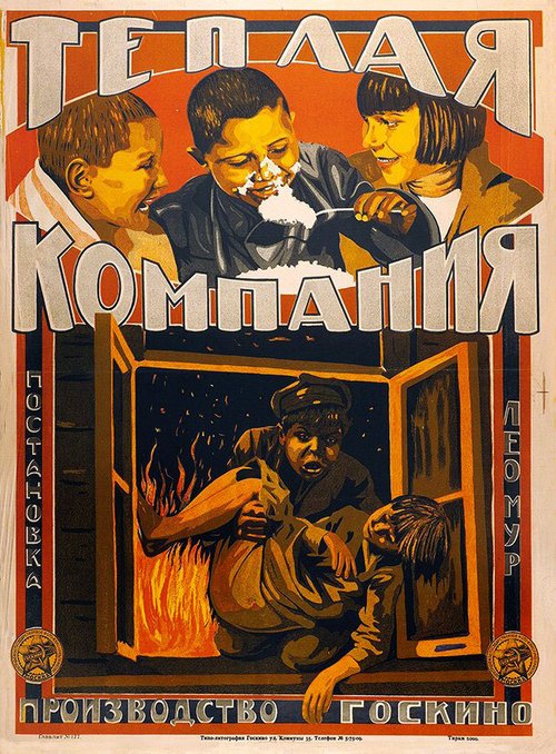 Тёплая компания (1924) смотреть онлайн