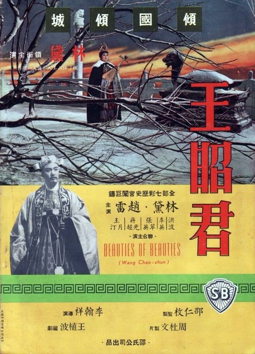 Вне великой стены (1967) смотреть онлайн