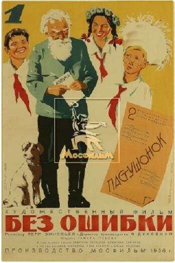 Без ошибки (1935) смотреть онлайн