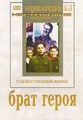 Брат героя (1940) смотреть онлайн