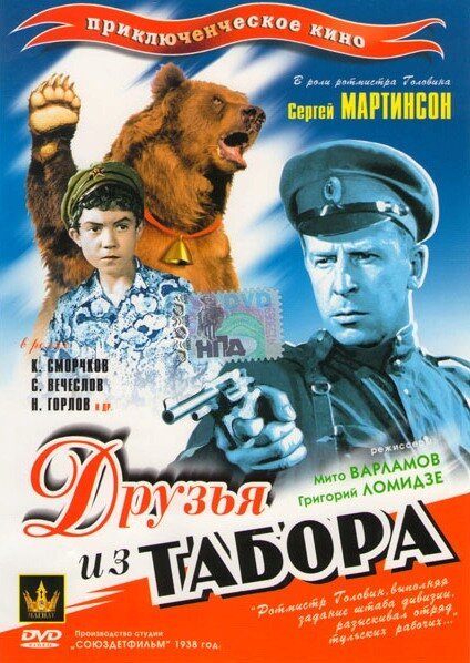 Друзья из табора (1938) смотреть онлайн