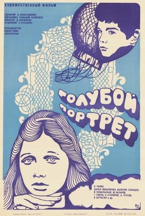 Голубой портрет (1976) смотреть онлайн