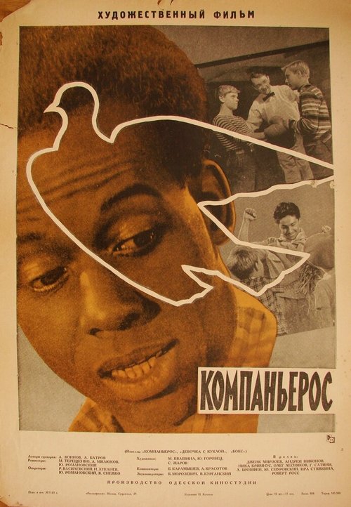 Компаньерос (1963) смотреть онлайн