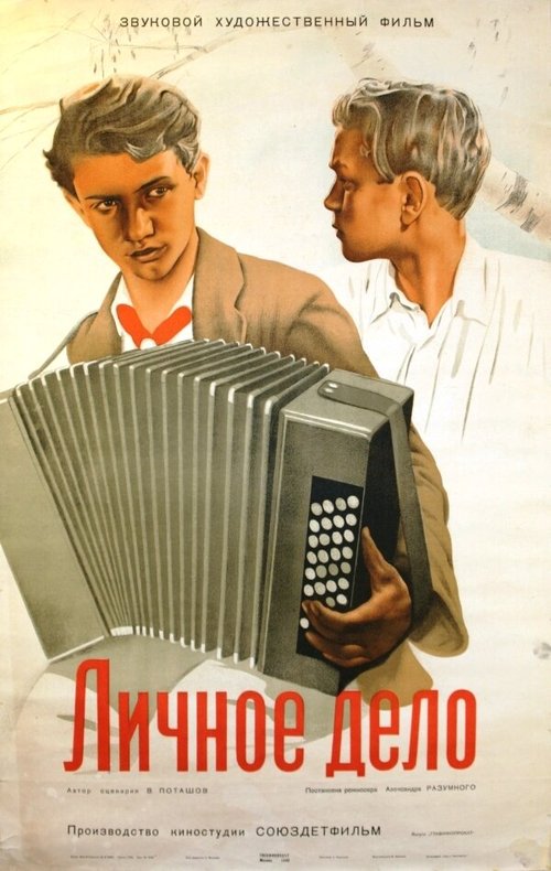 Личное дело (1939) смотреть онлайн