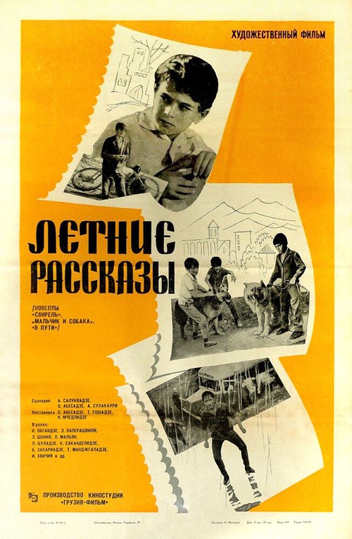 Мальчик и собака (1964) смотреть онлайн