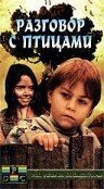 Разговор с птицами (1997) смотреть онлайн