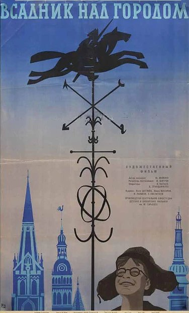 Всадник над городом (1966) смотреть онлайн