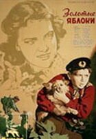 Золотые яблоки (1954) смотреть онлайн