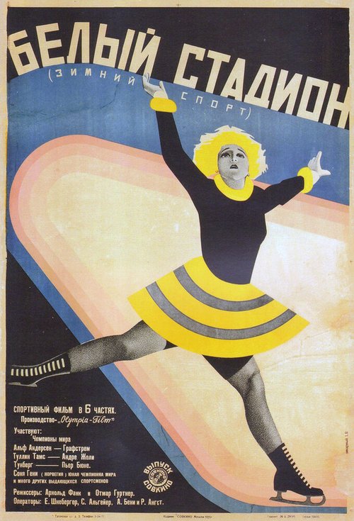 Белый стадион (1928) смотреть онлайн