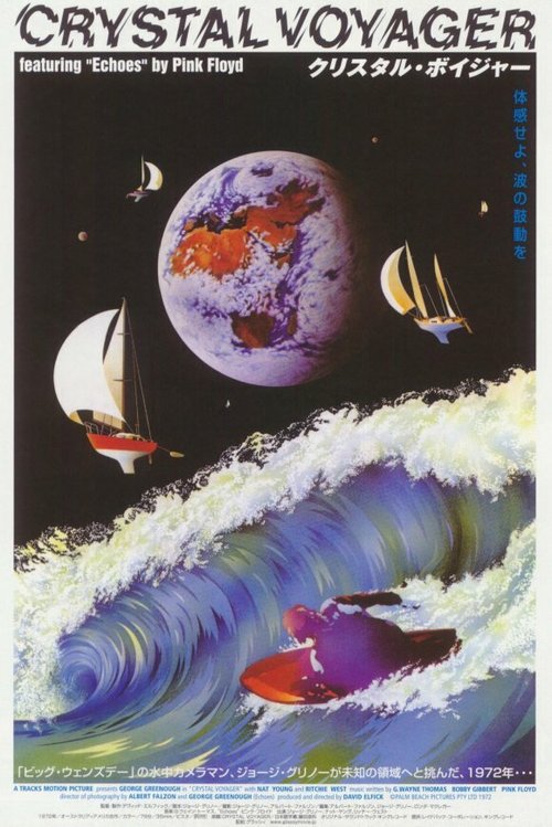 Crystal Voyager (1973) смотреть онлайн